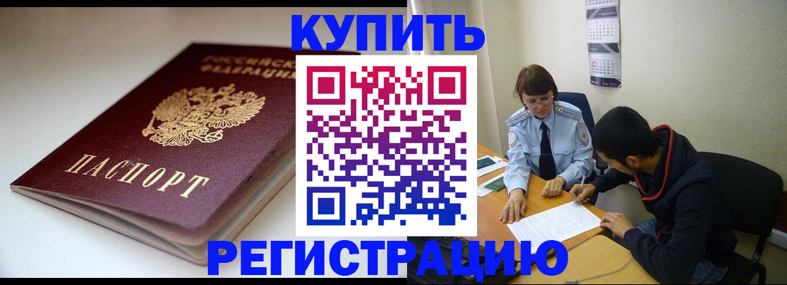 прописка 2025 в Армавире