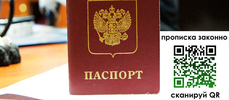 прописка в Армавире регистрация в Армавире